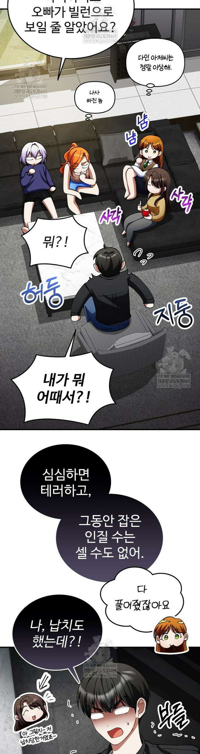 히어로가 집착하는 악당이 되었다 38화 14