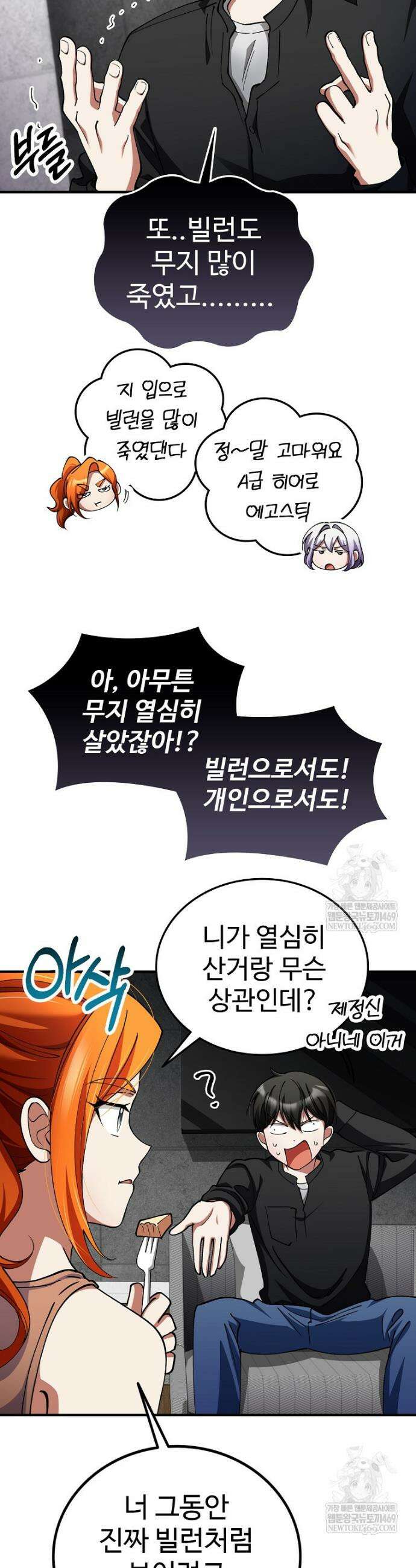 히어로가 집착하는 악당이 되었다 38화 15