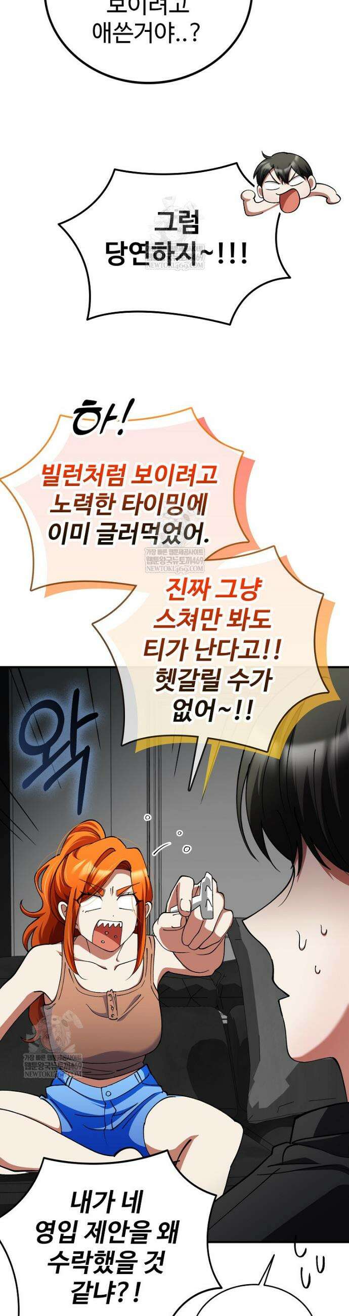 히어로가 집착하는 악당이 되었다 38화 16