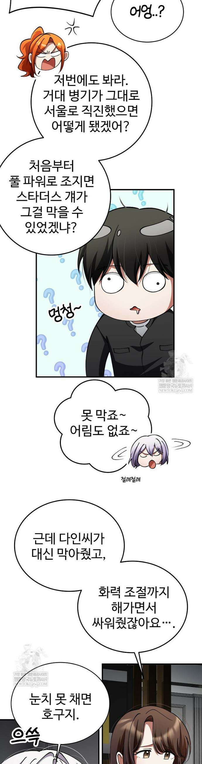 히어로가 집착하는 악당이 되었다 38화 17