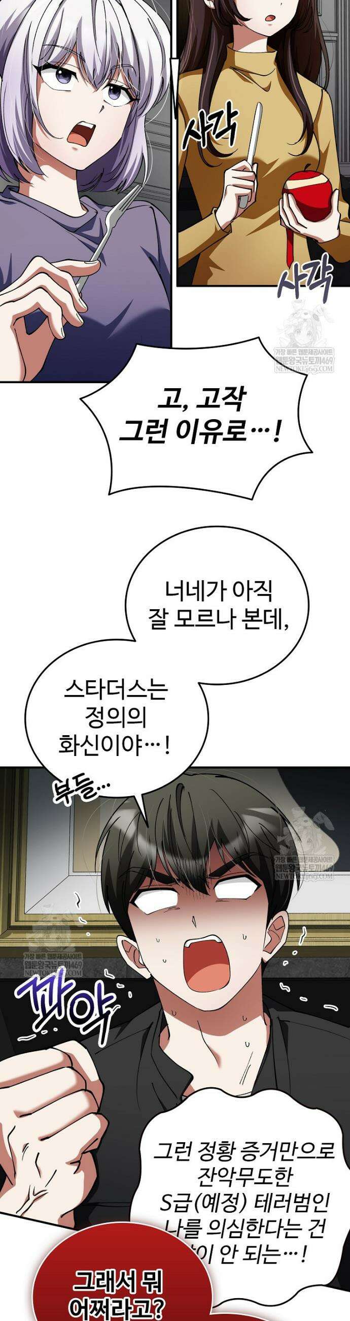 히어로가 집착하는 악당이 되었다 38화 18