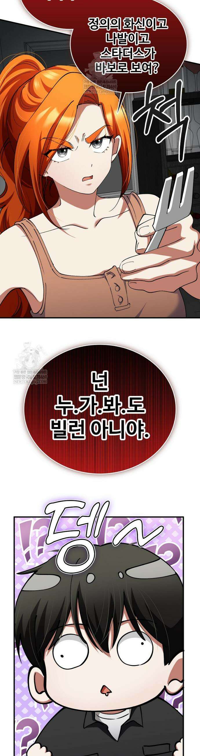 히어로가 집착하는 악당이 되었다 38화 19