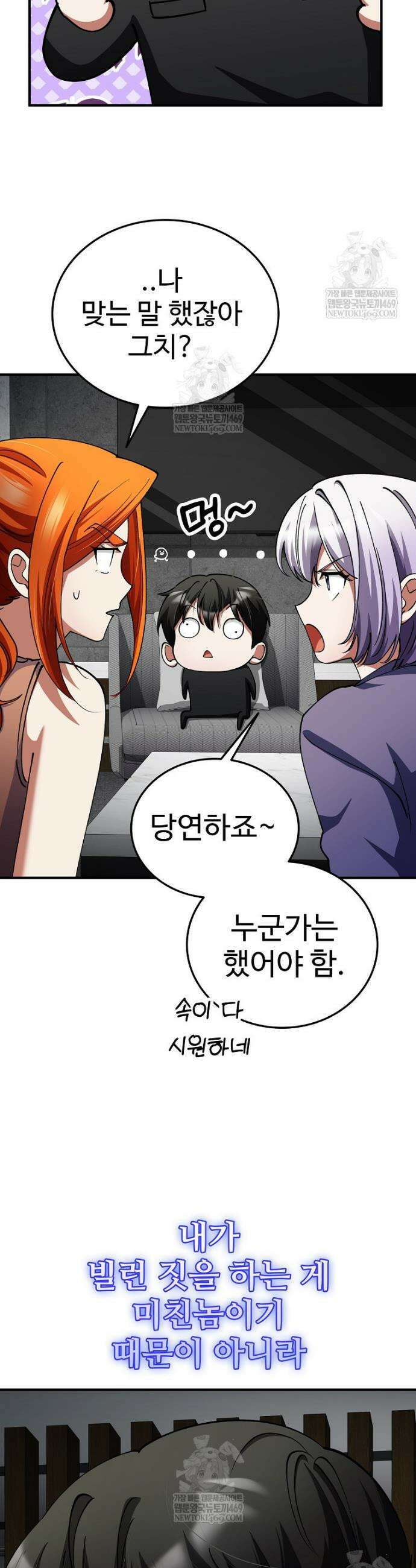 히어로가 집착하는 악당이 되었다 38화 20