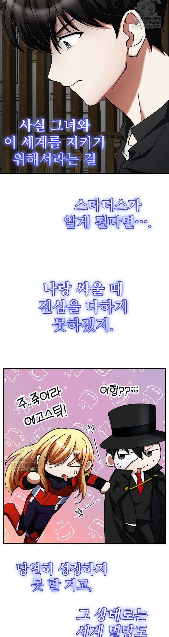 히어로가 집착하는 악당이 되었다 38화 21