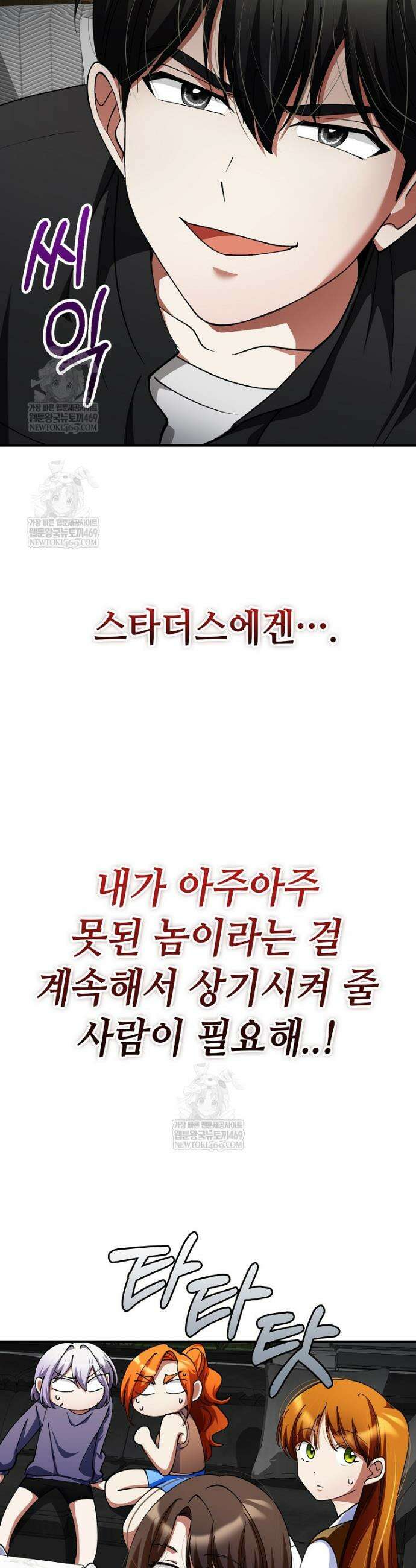 히어로가 집착하는 악당이 되었다 38화 23