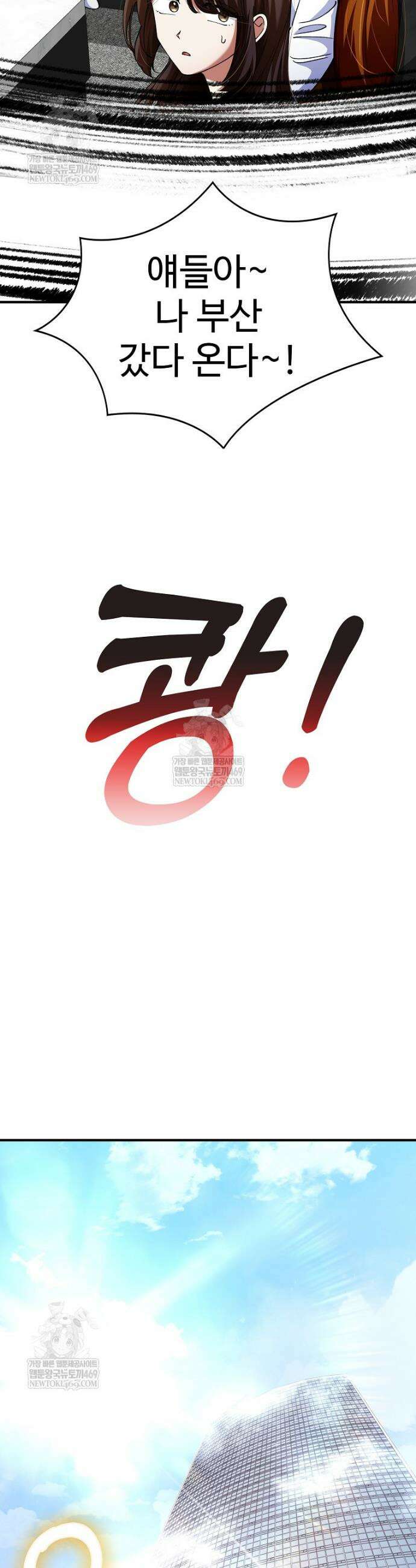 히어로가 집착하는 악당이 되었다 38화 24
