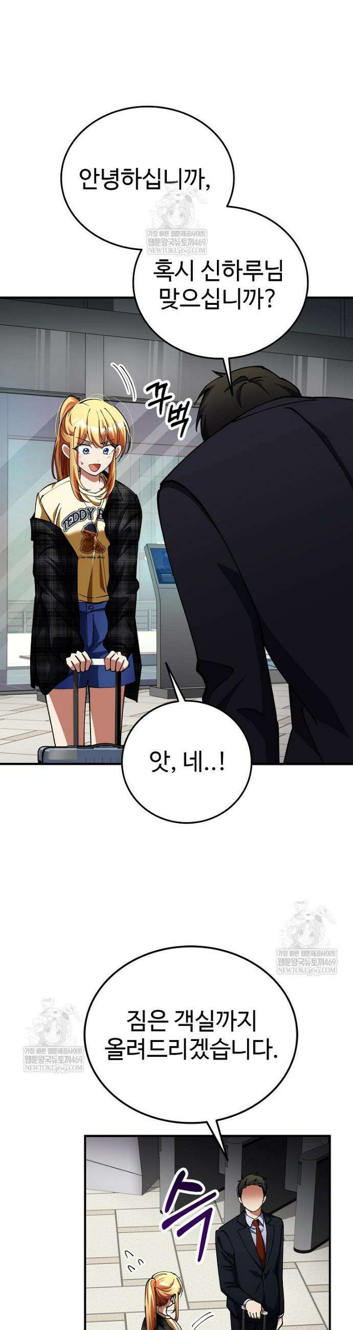 히어로가 집착하는 악당이 되었다 38화 26