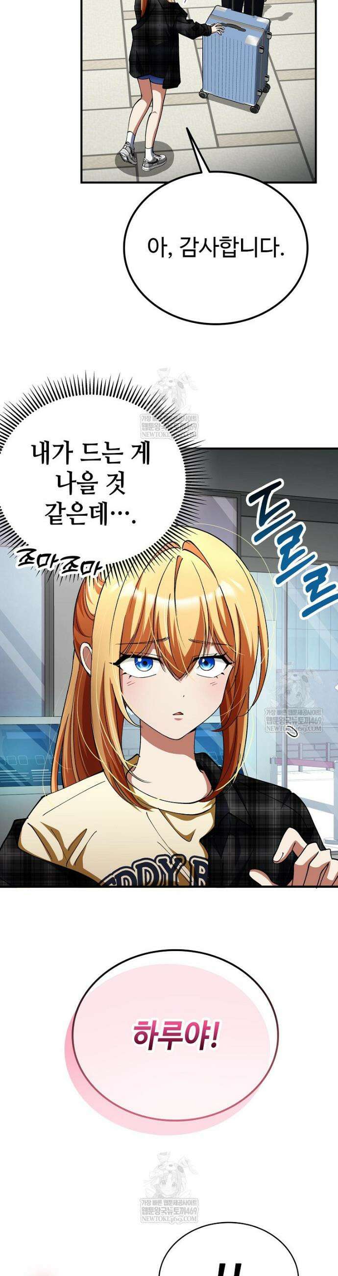 히어로가 집착하는 악당이 되었다 38화 27