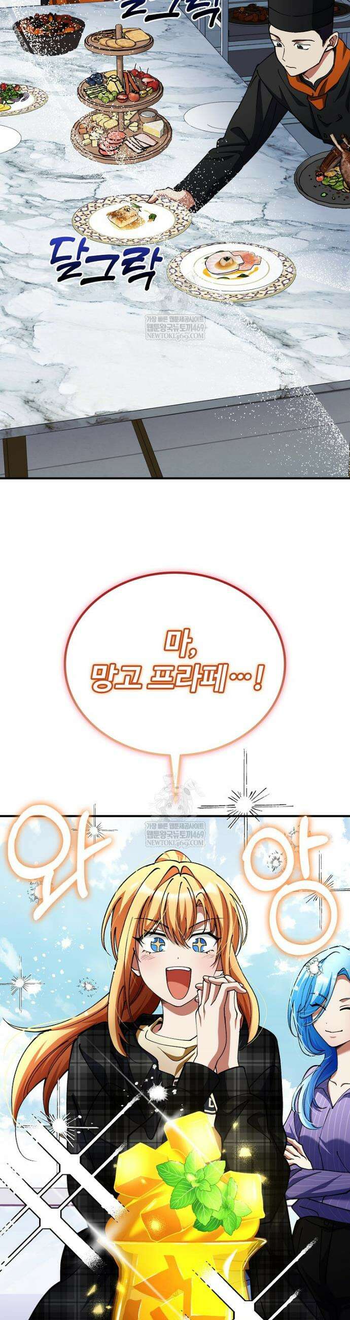 히어로가 집착하는 악당이 되었다 38화 34
