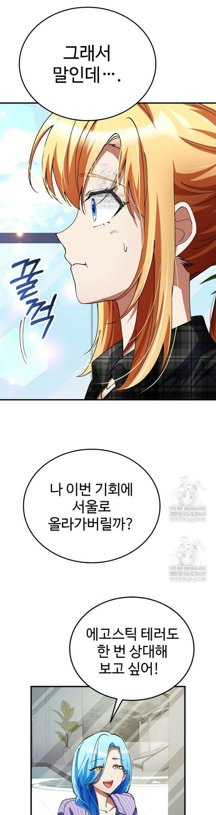 히어로가 집착하는 악당이 되었다 38화 38
