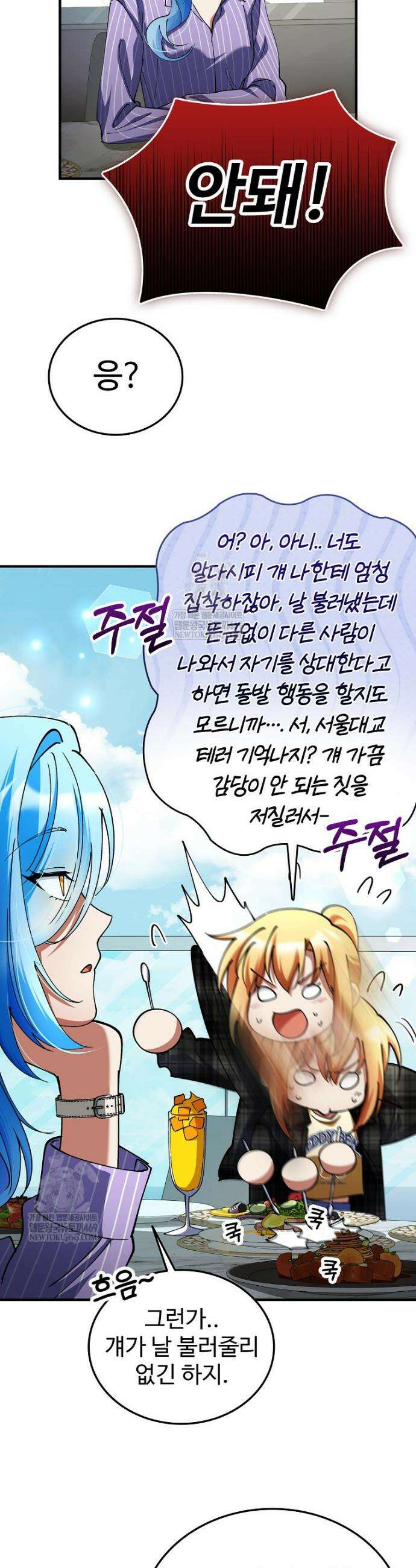 히어로가 집착하는 악당이 되었다 38화 39
