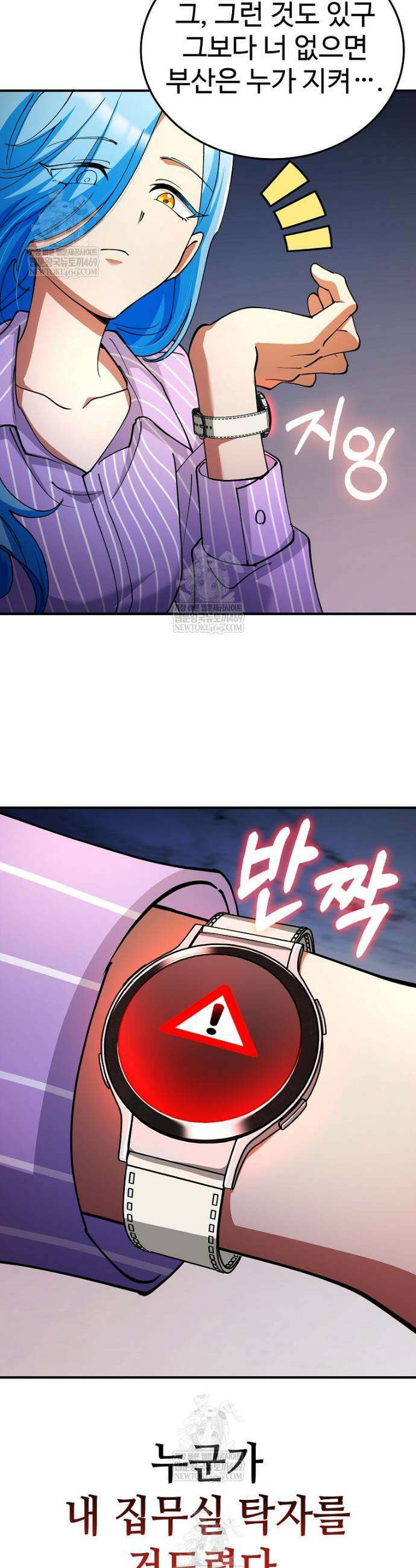 히어로가 집착하는 악당이 되었다 38화 40