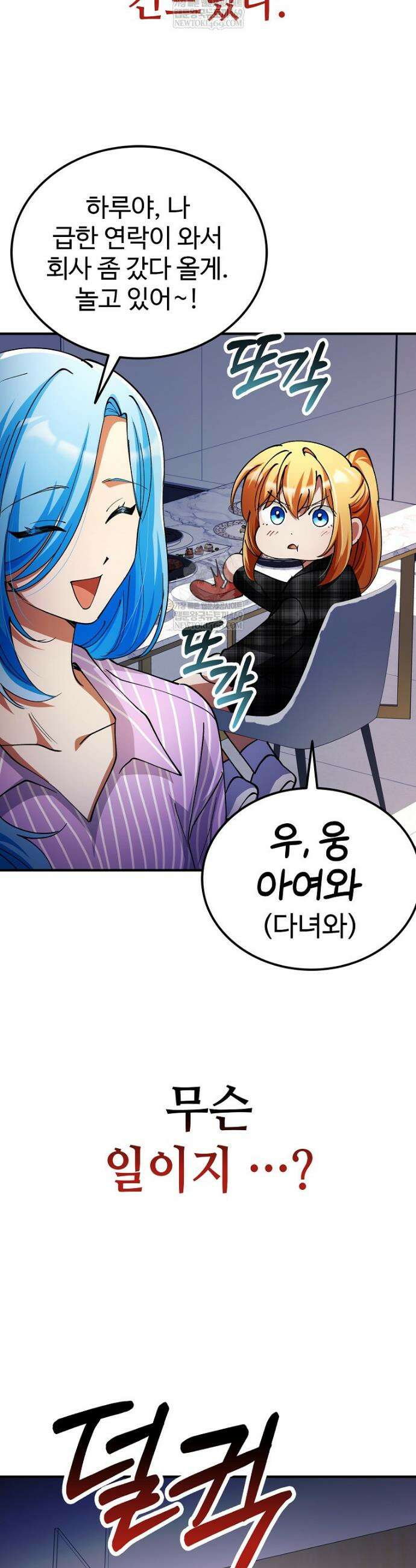 히어로가 집착하는 악당이 되었다 38화 41