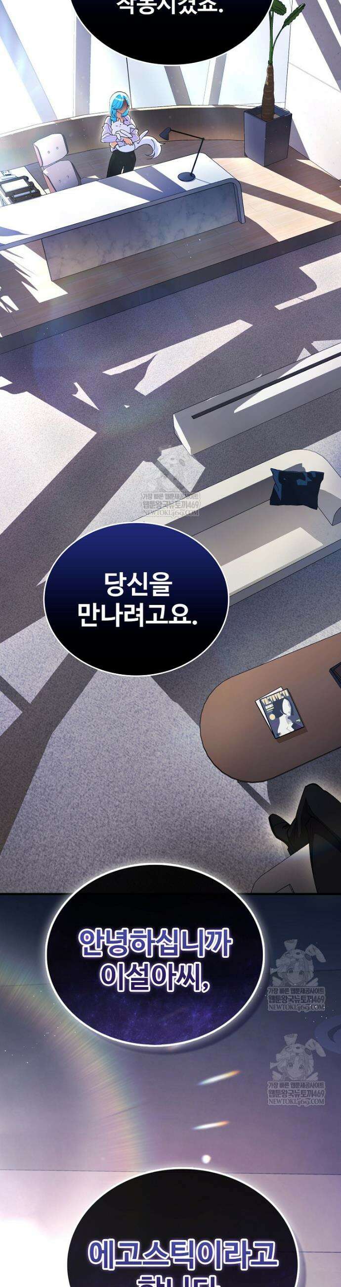 히어로가 집착하는 악당이 되었다 38화 44