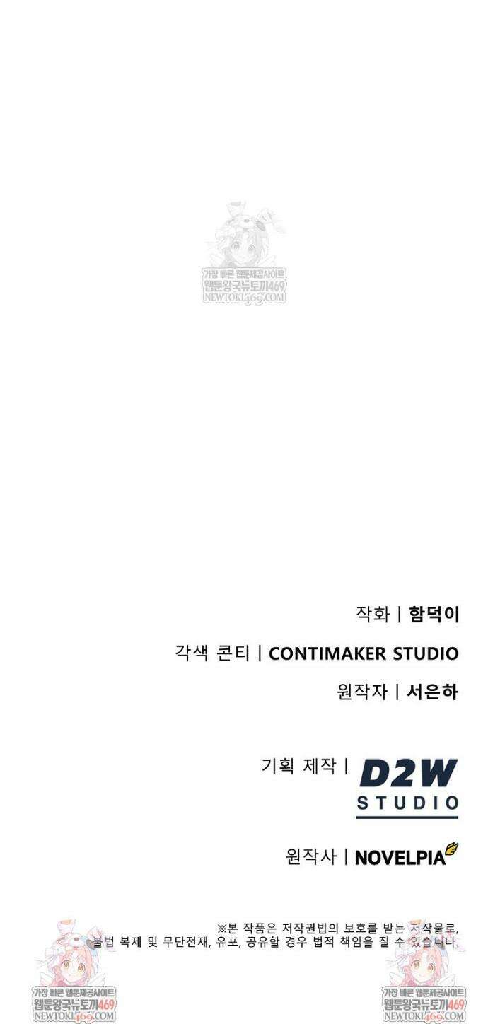 히어로가 집착하는 악당이 되었다 38화 46