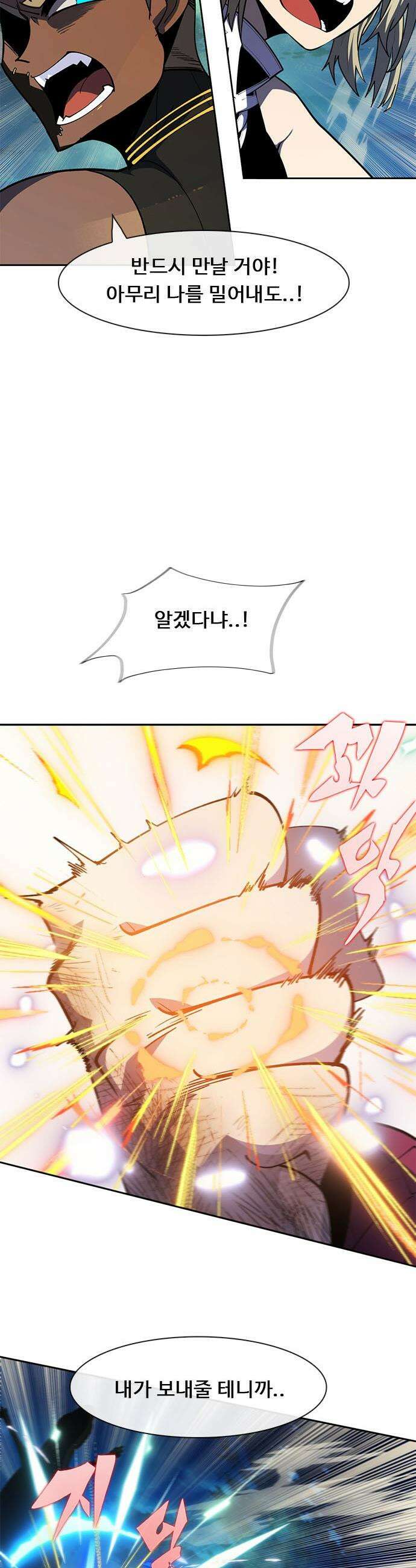 던전짐꾼 - 54화 길드전 파트 5 9