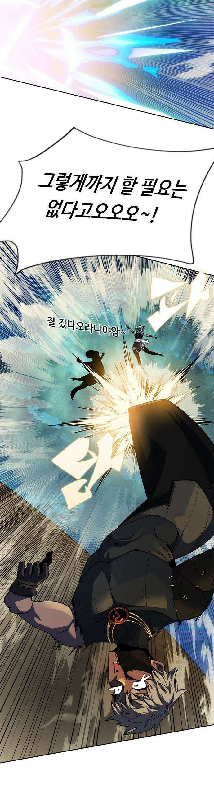 던전짐꾼 - 54화 길드전 파트 5 11