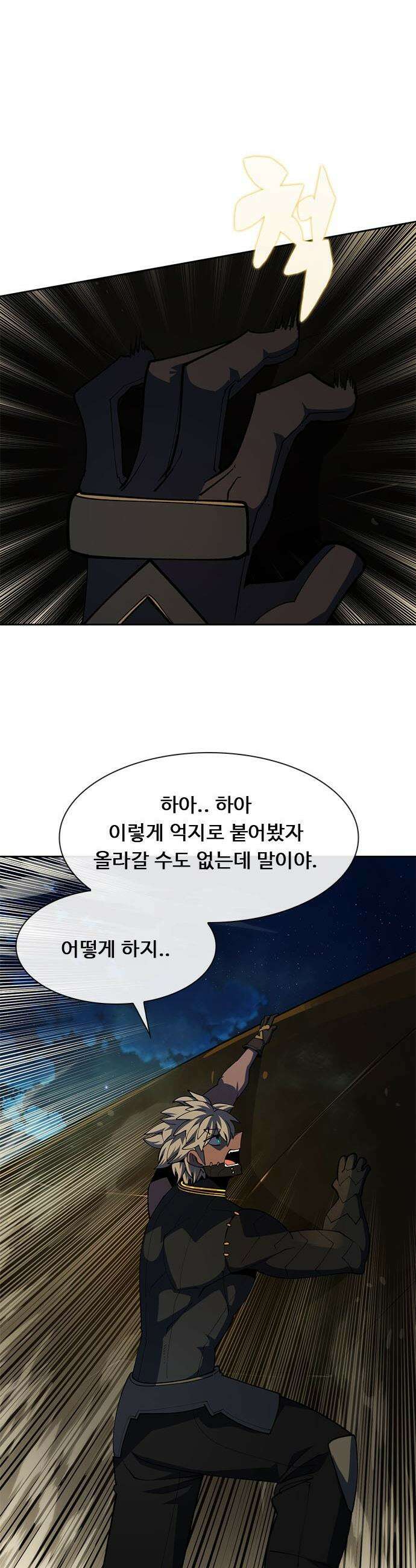 던전짐꾼 - 54화 길드전 파트 5 12