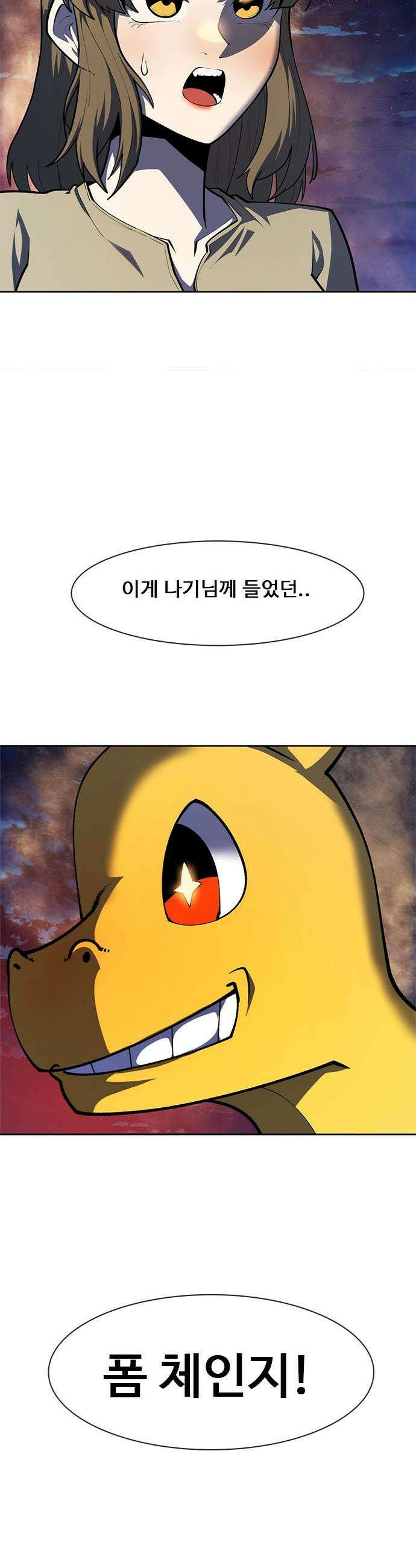 던전짐꾼 - 54화 길드전 파트 5 20