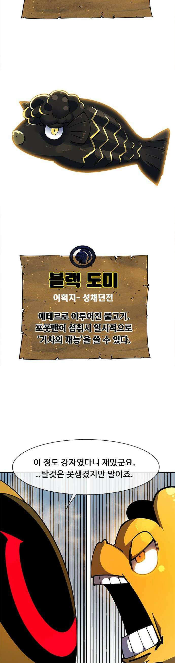 던전짐꾼 - 54화 길드전 파트 5 22