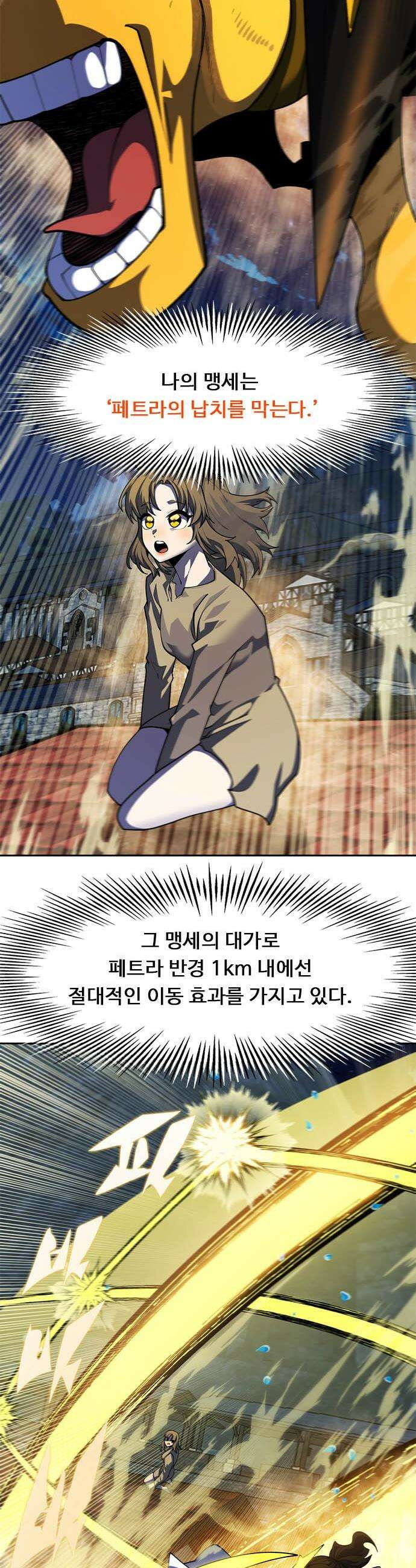 던전짐꾼 - 54화 길드전 파트 5 25