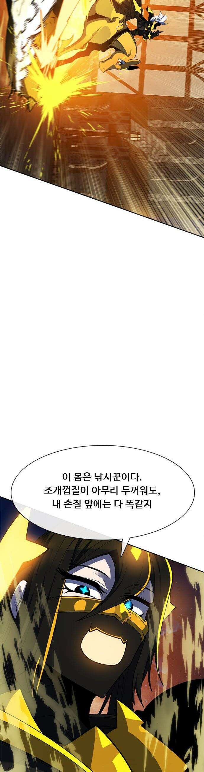 던전짐꾼 - 54화 길드전 파트 5 35
