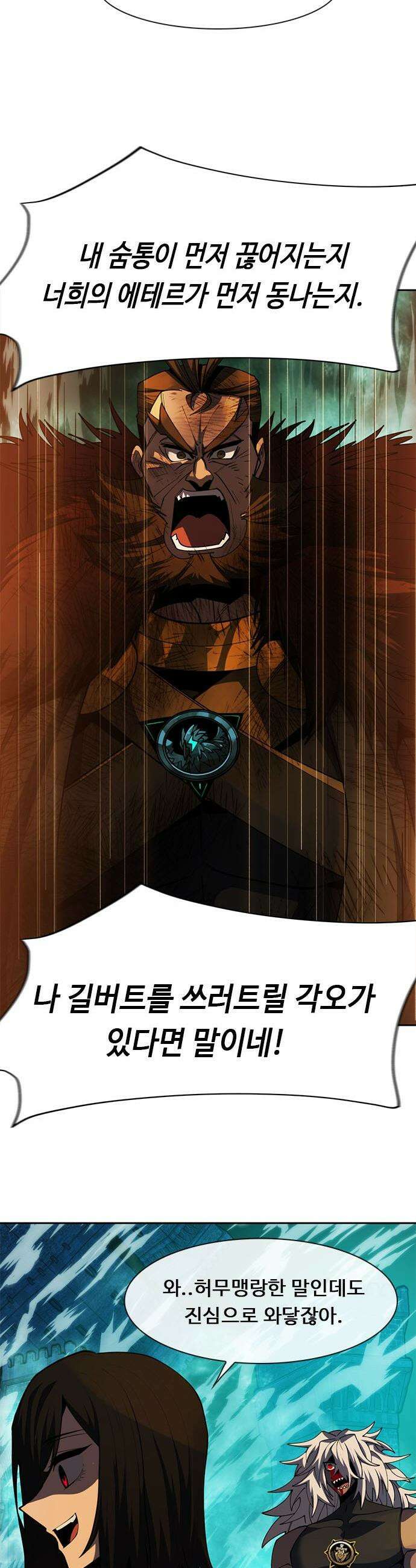 던전짐꾼 - 54화 길드전 파트 5 41
