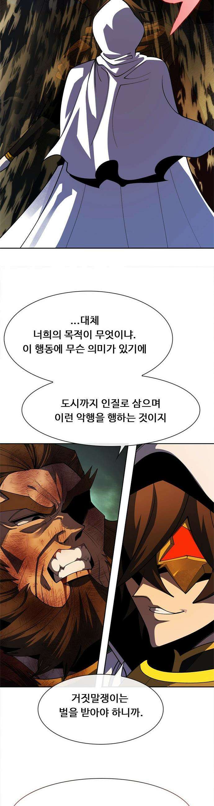 던전짐꾼 - 54화 길드전 파트 5 48