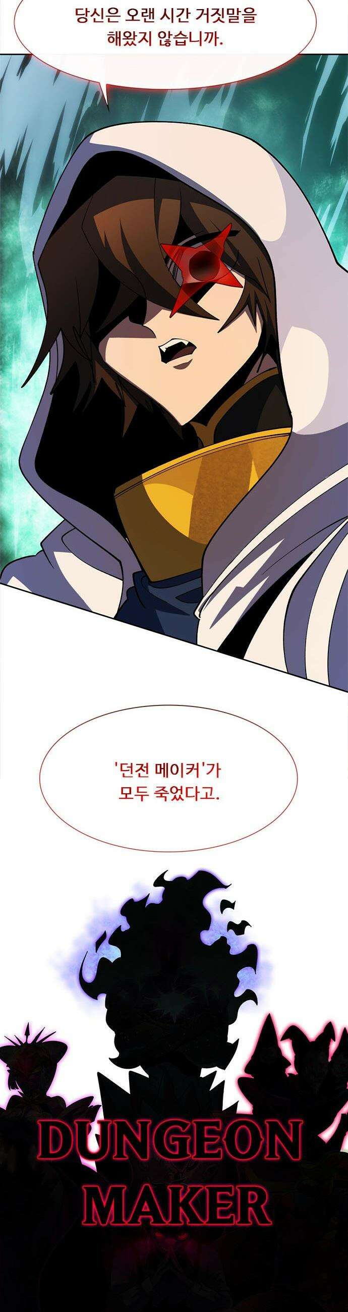 던전짐꾼 - 54화 길드전 파트 5 49