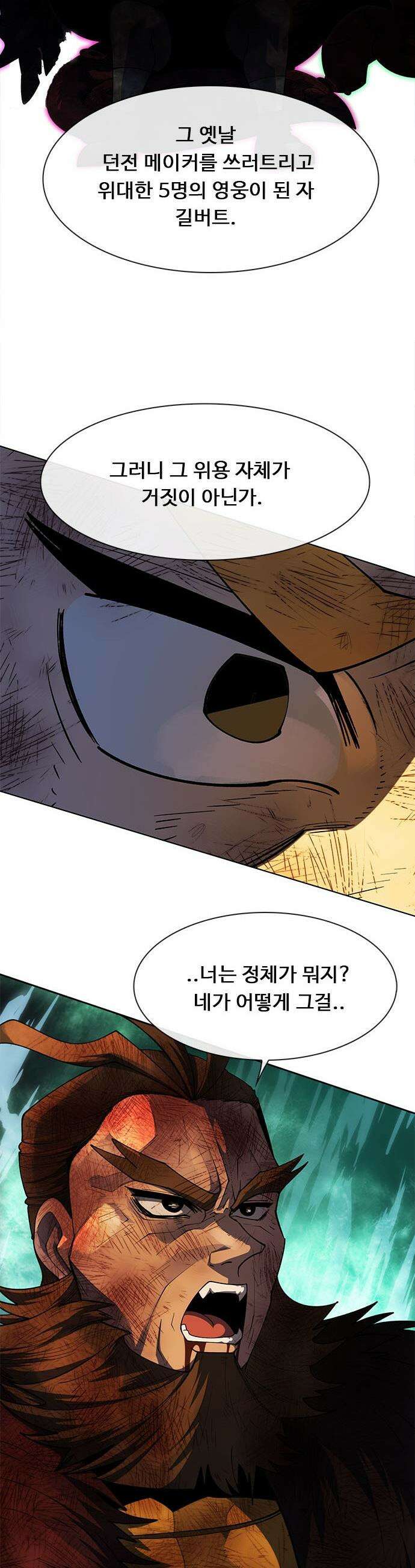 던전짐꾼 - 54화 길드전 파트 5 50