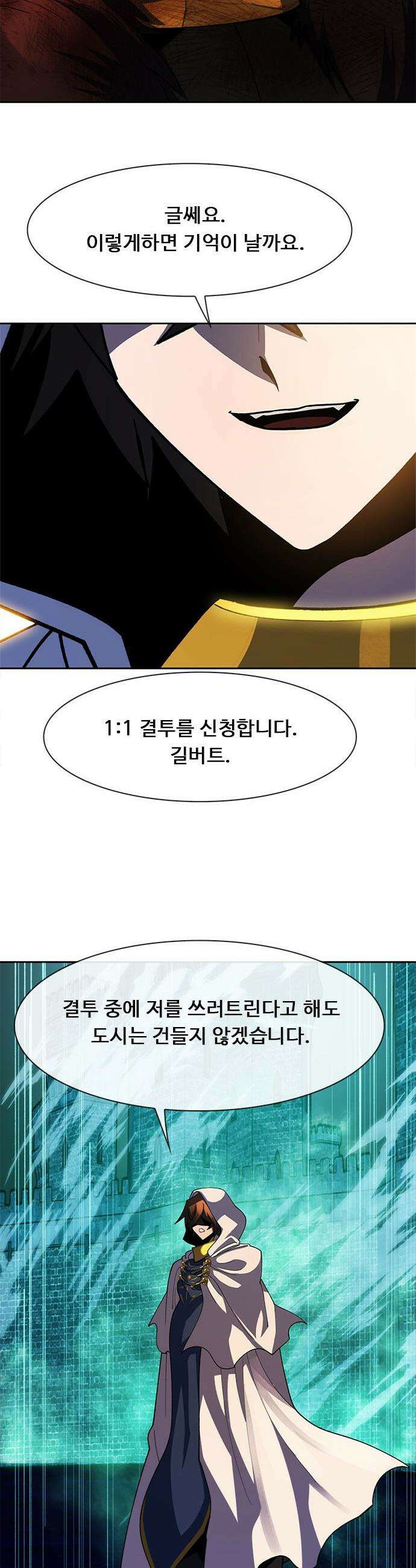 던전짐꾼 - 54화 길드전 파트 5 51