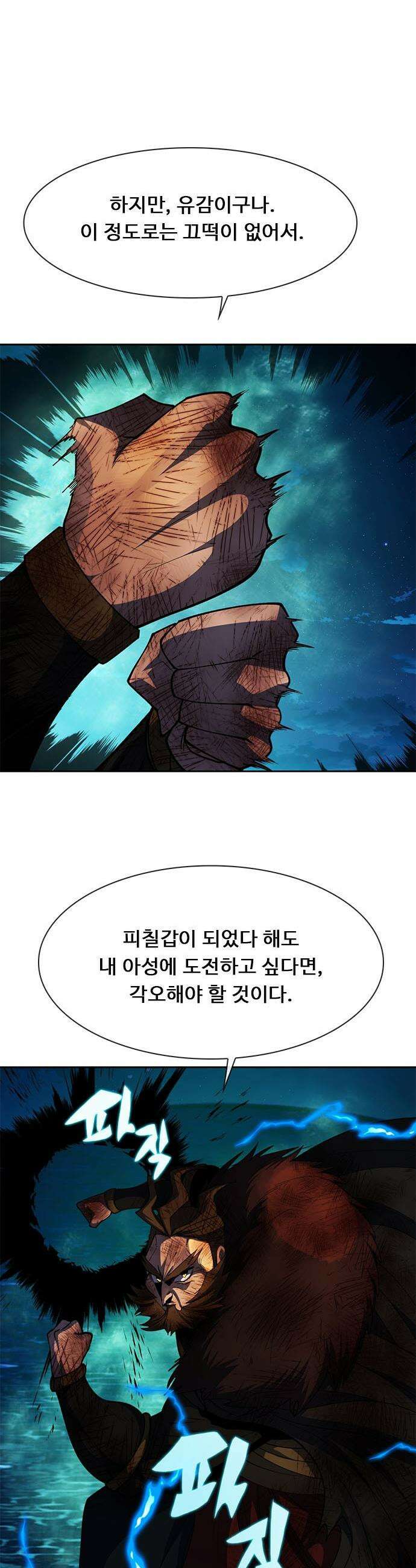 던전짐꾼 - 54화 길드전 파트 5 54