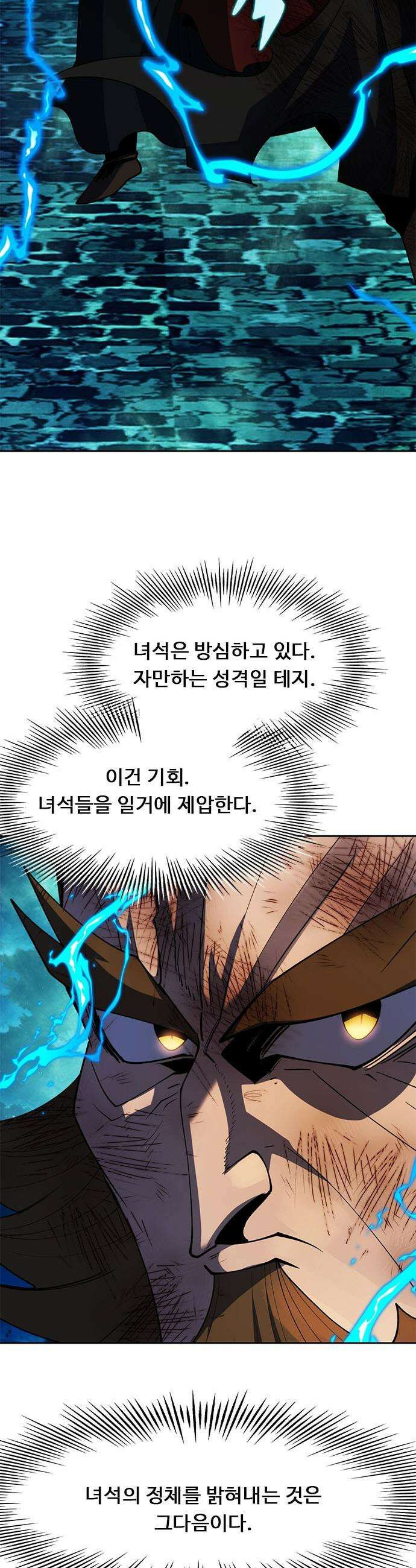 던전짐꾼 - 54화 길드전 파트 5 55