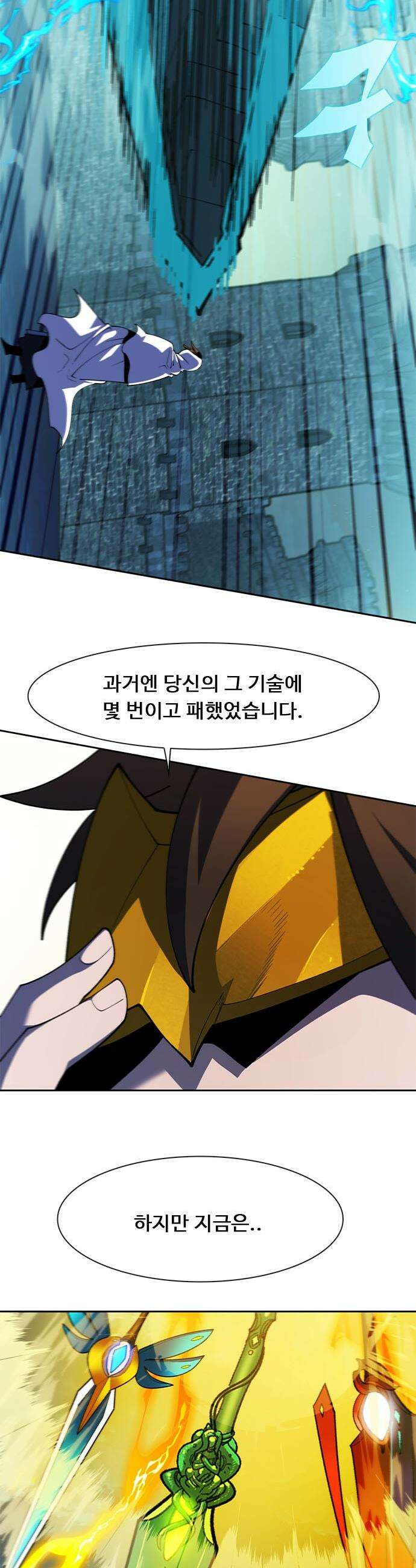 던전짐꾼 - 54화 길드전 파트 5 57