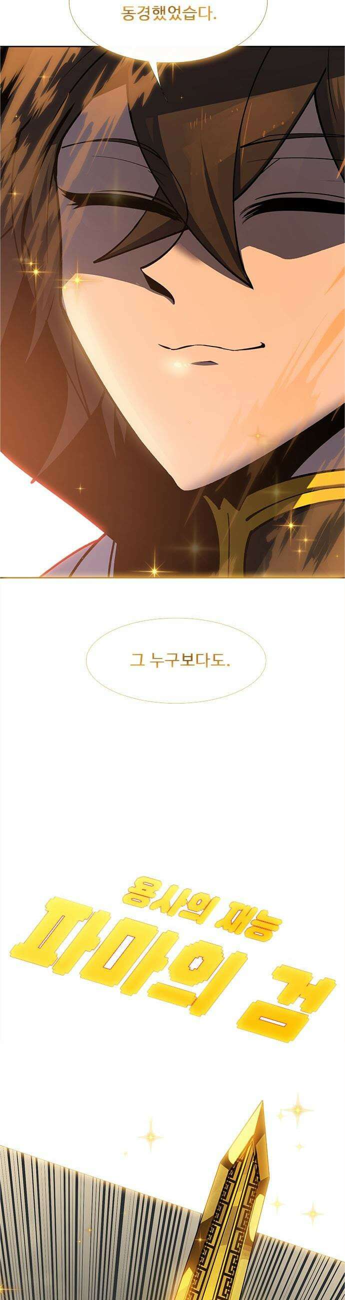 던전짐꾼 - 54화 길드전 파트 5 65