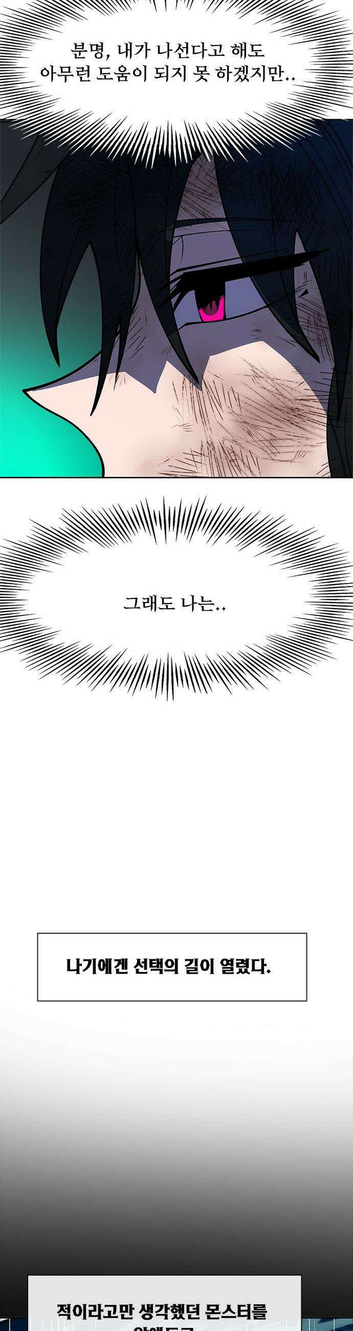 던전짐꾼 - 54화 길드전 파트 5 71