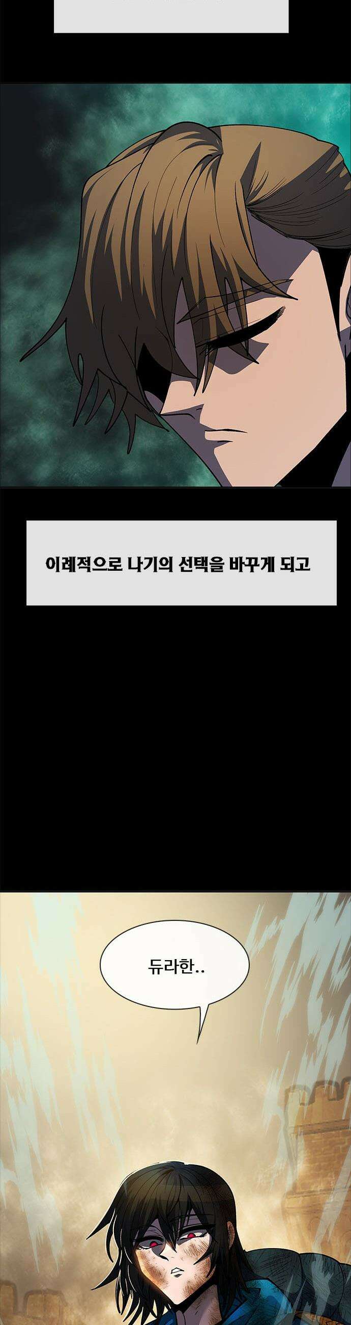 던전짐꾼 - 54화 길드전 파트 5 73