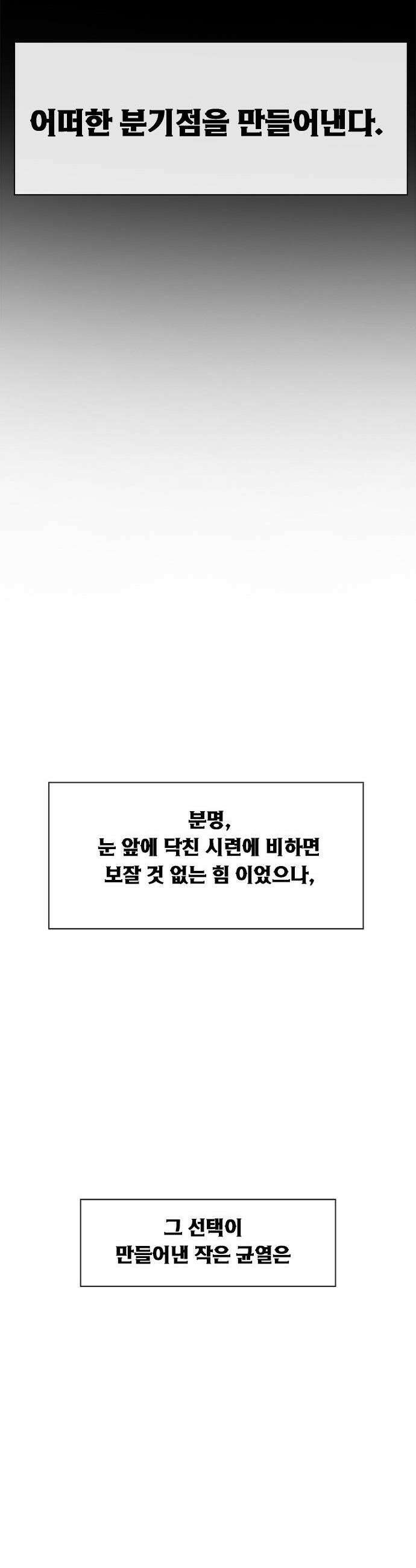 던전짐꾼 - 54화 길드전 파트 5 75