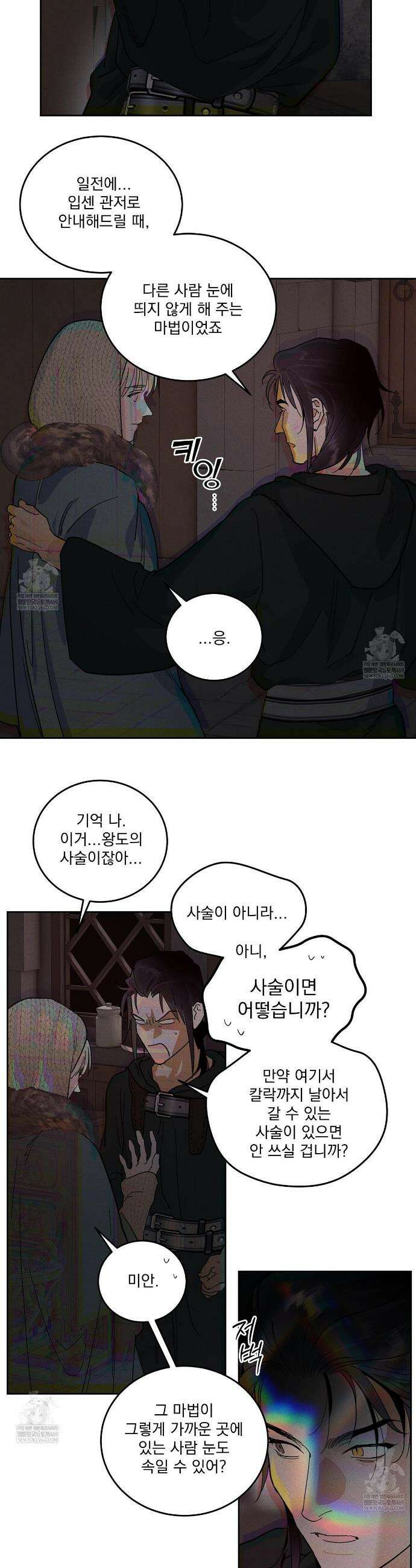 안티도트 75화 3