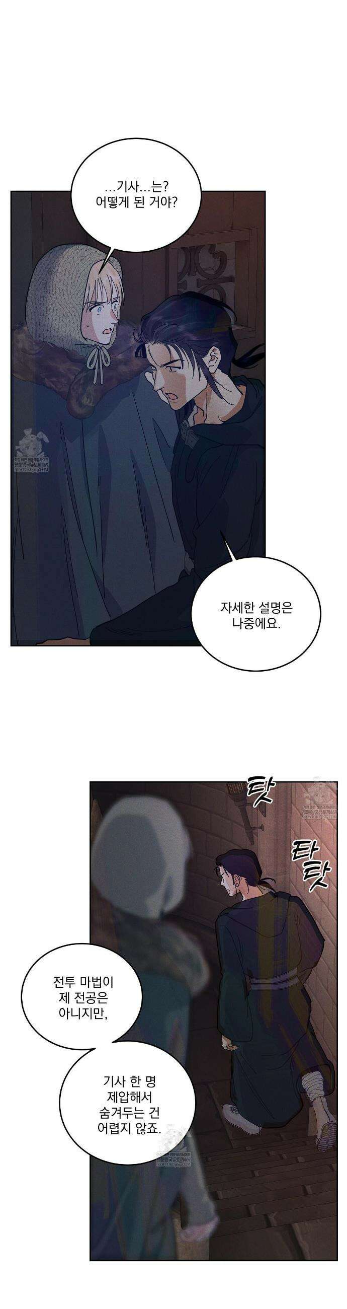 안티도트 75화 9