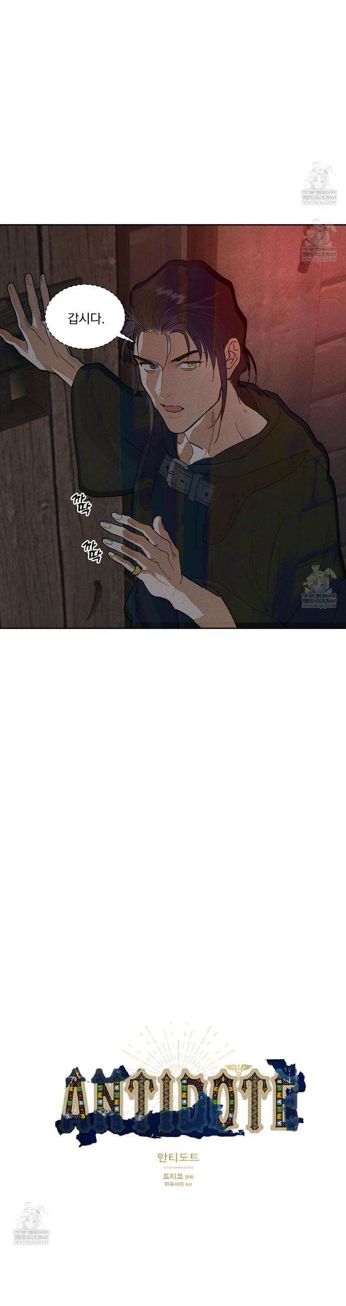 안티도트 75화 10