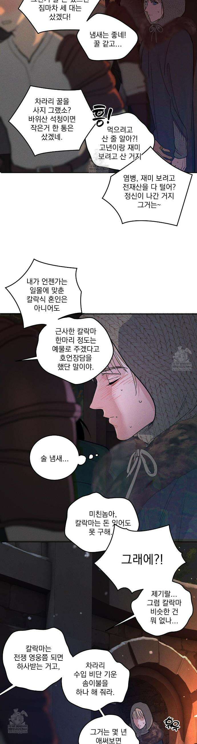 안티도트 75화 17