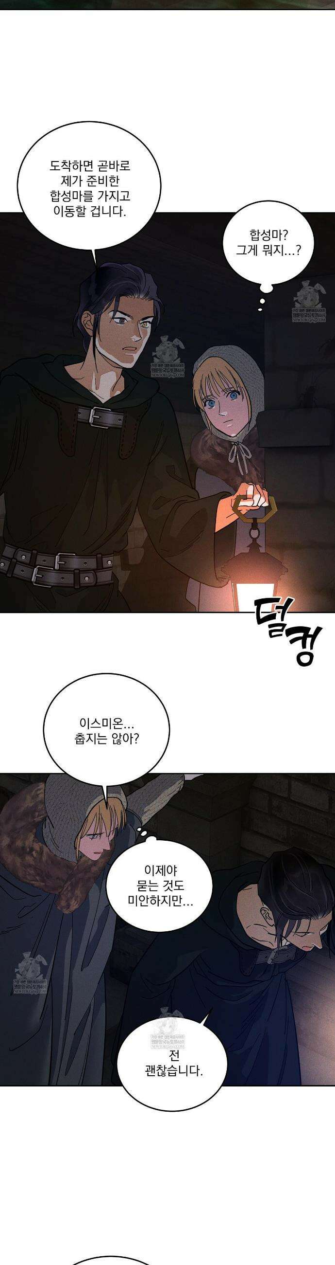 안티도트 75화 31