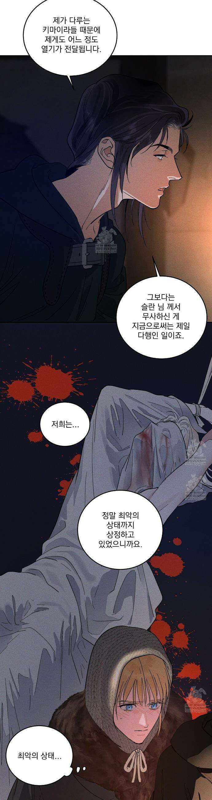 안티도트 75화 32