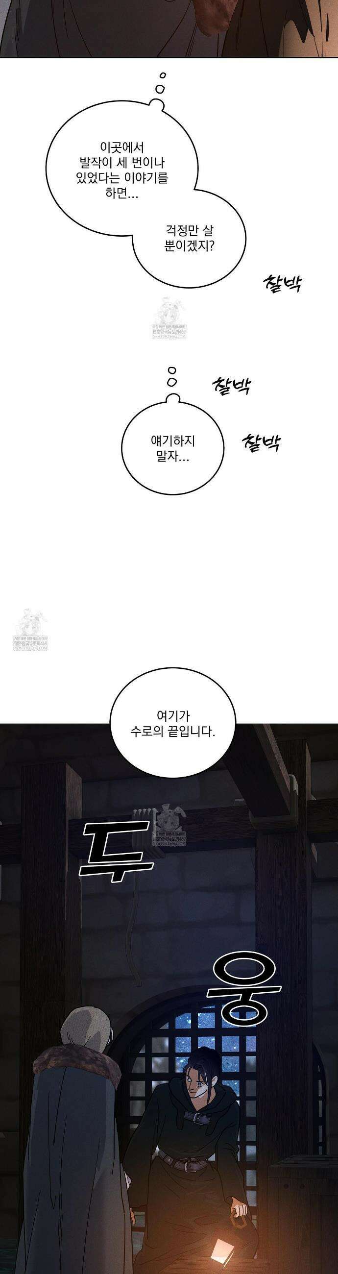 안티도트 75화 33