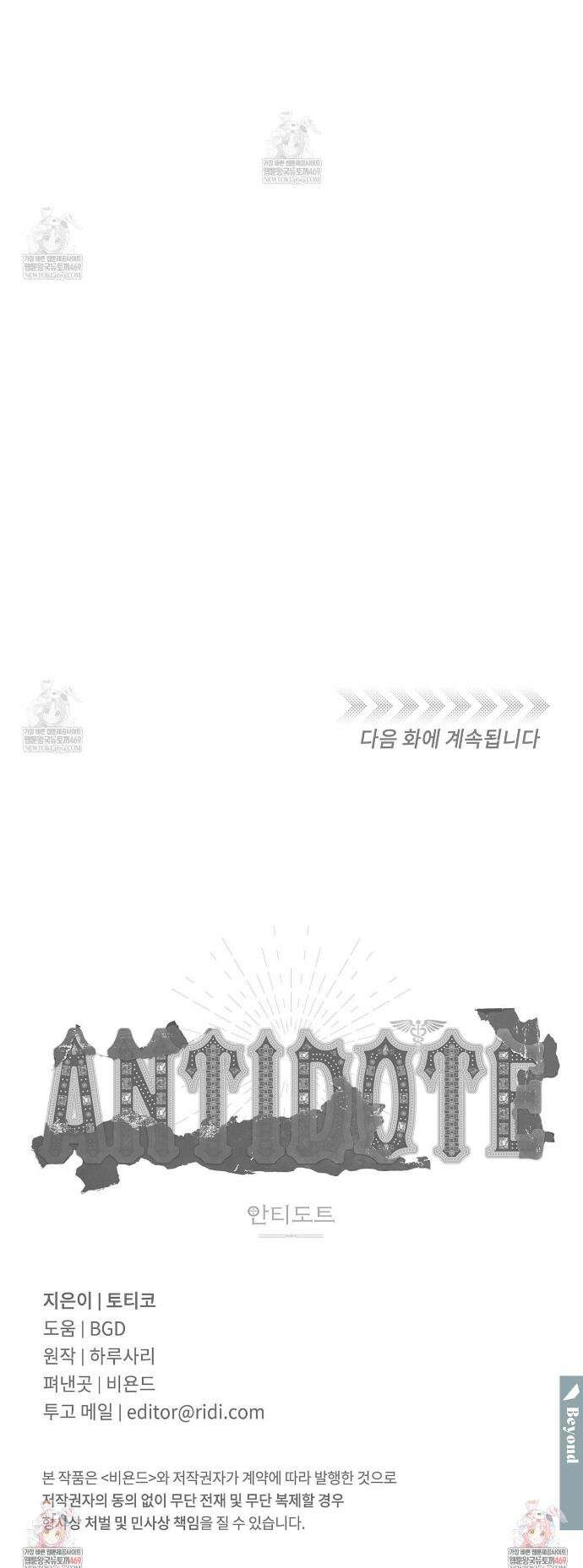 안티도트 75화 39
