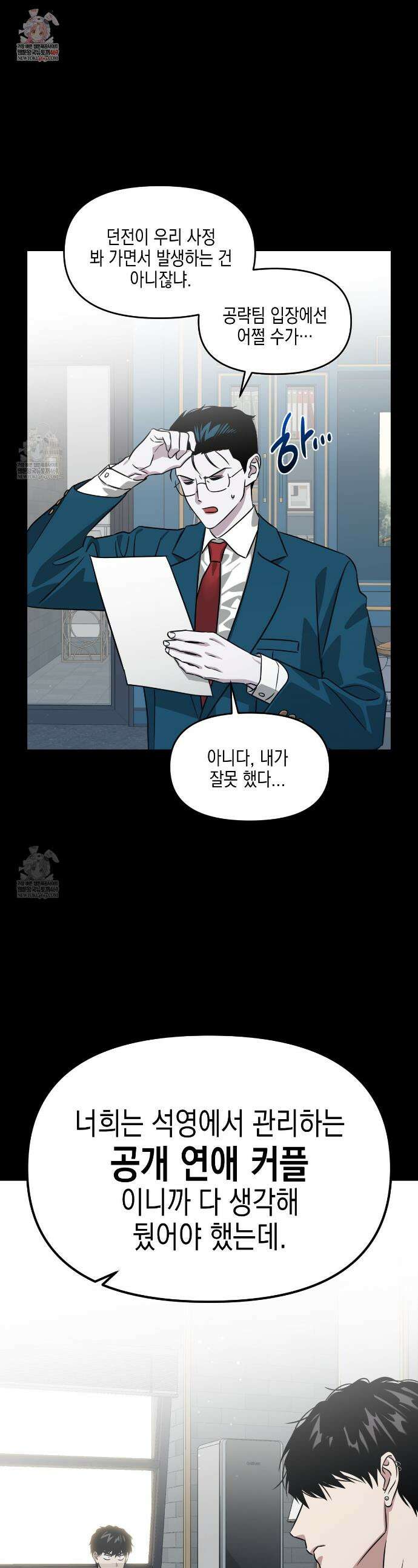 유언 때문에 죽는 건 잠깐 미뤘습니다 89화 1