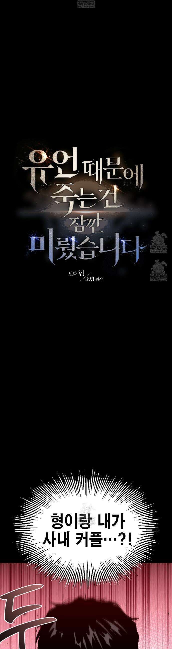 유언 때문에 죽는 건 잠깐 미뤘습니다 89화 3