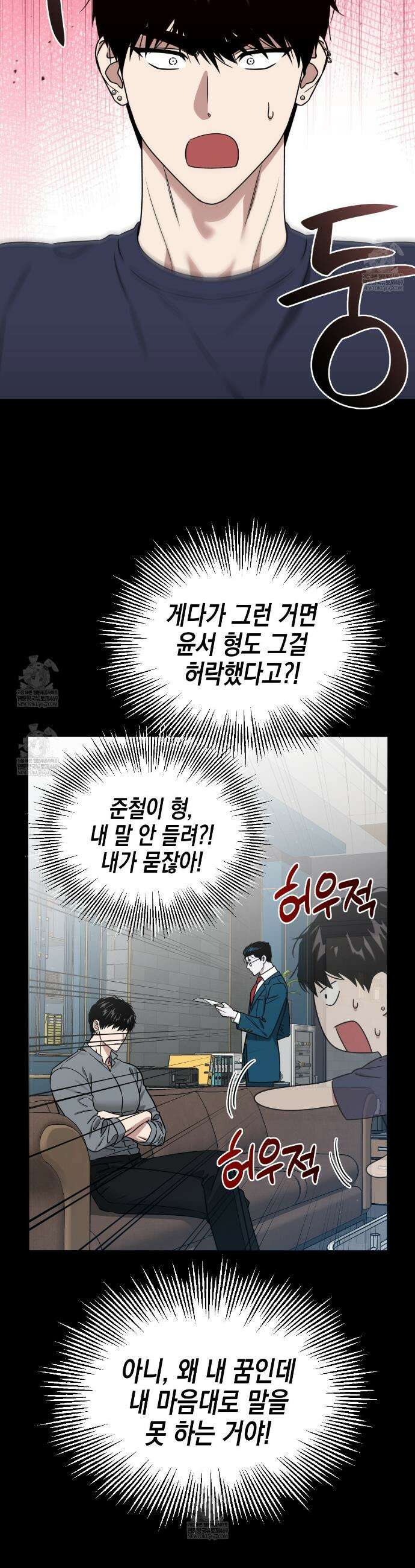 유언 때문에 죽는 건 잠깐 미뤘습니다 89화 4