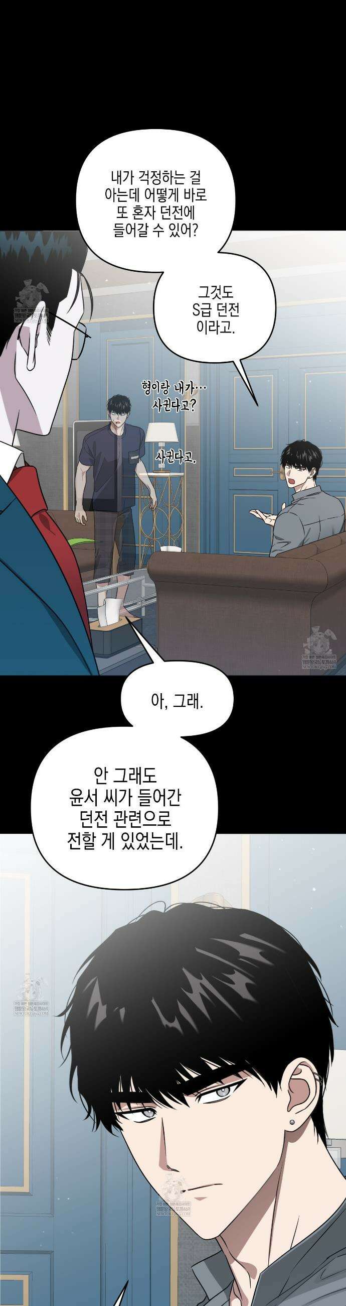 유언 때문에 죽는 건 잠깐 미뤘습니다 89화 5